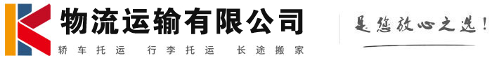 曲靖物流有限公司